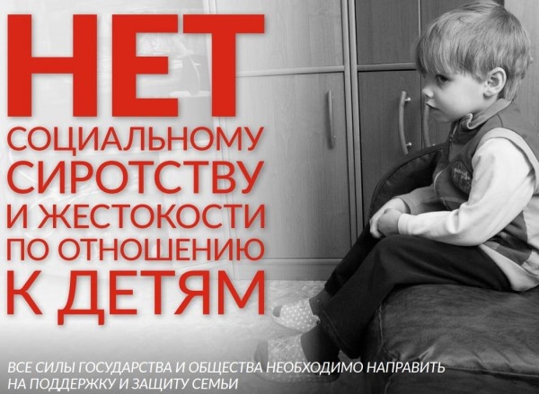 Памятка родителям по предупреждению социального сиротства.