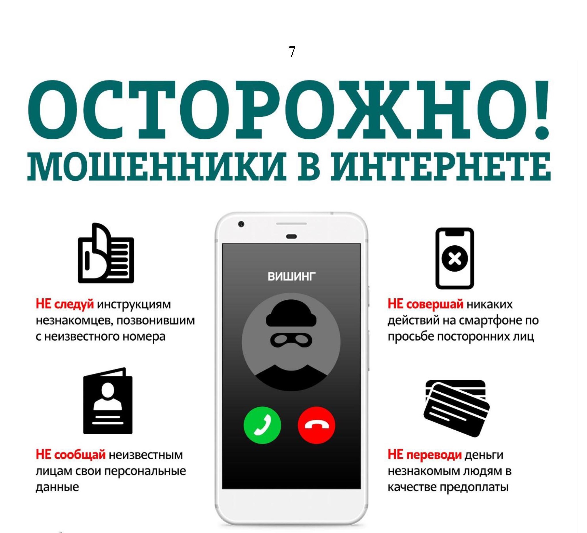 Профилактика киберпреступлений.
