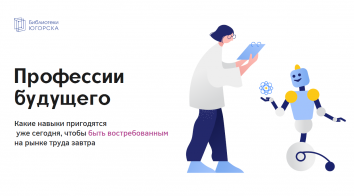 Участие в вебинаре в рамках регионального проекта &amp;quot;Будущий профессионал&amp;quot;.