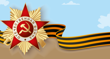Всероссийская онлайн викторина &amp;quot;Великая Победа&amp;quot;.