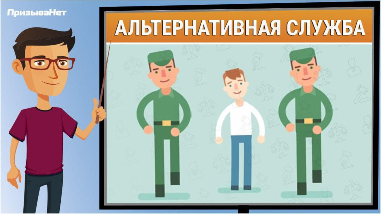 Информация для граждан, желающих заменить «срочную службу» альтернативной гражданской службой (АГС).